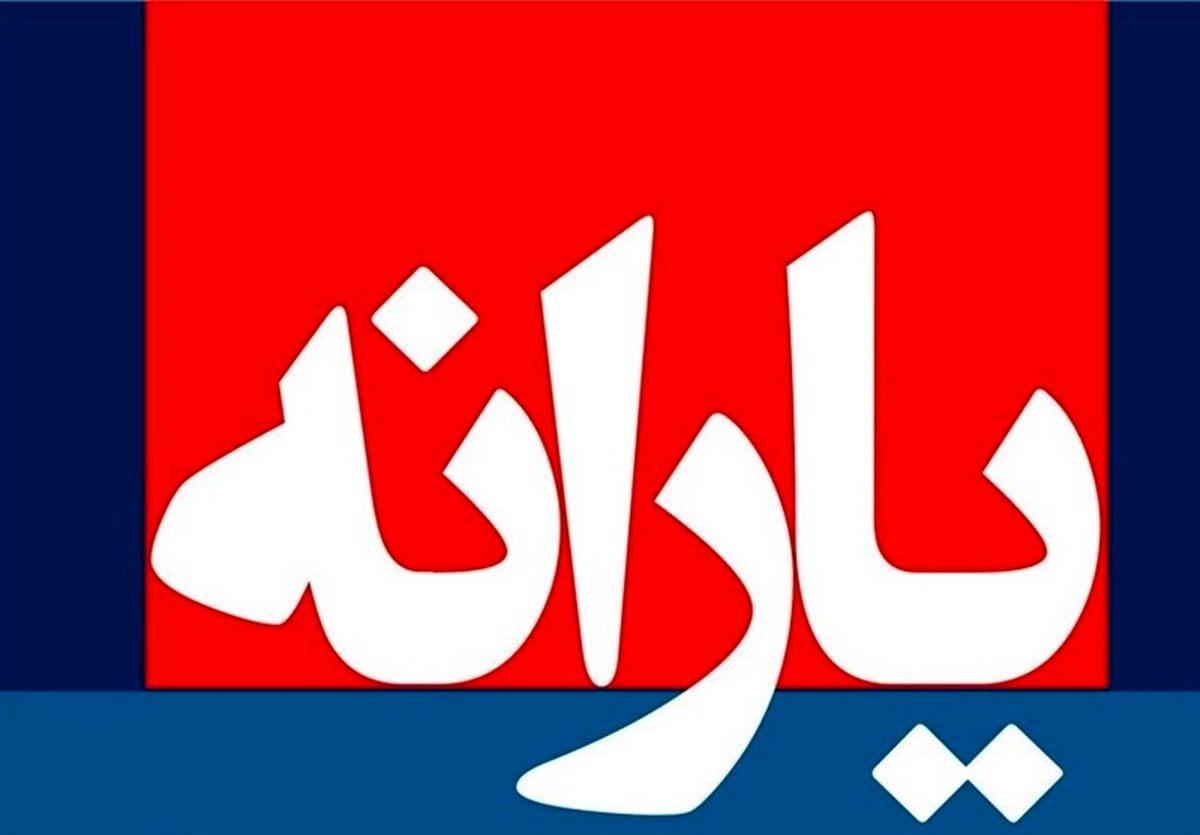 رقم یارانههای نقدی از این تاریخ تغییر میکند + مبلغ جدید یارانهها رقم یارانههای نقدی از این تاریخ تغییر میکند + مبلغ جدید یارانهها