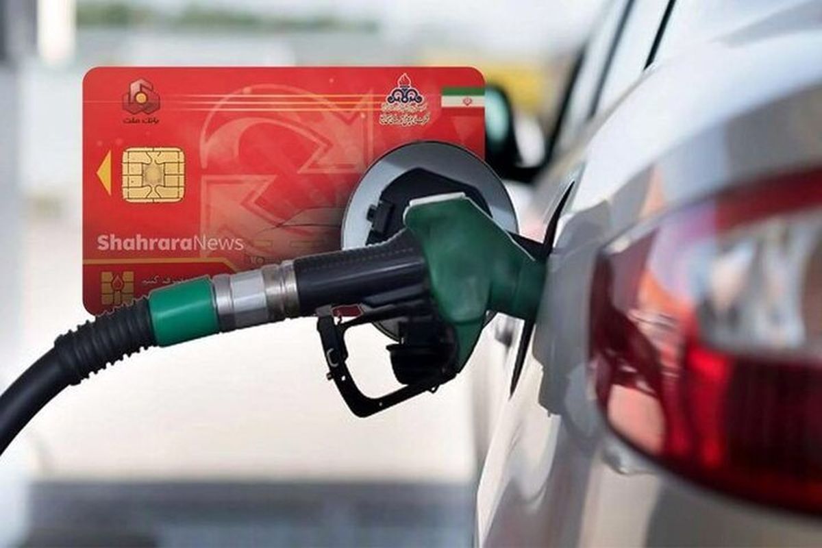 سهمیه بنزین مهر ماه خودرو‌های شخصی تغییر کرد؟