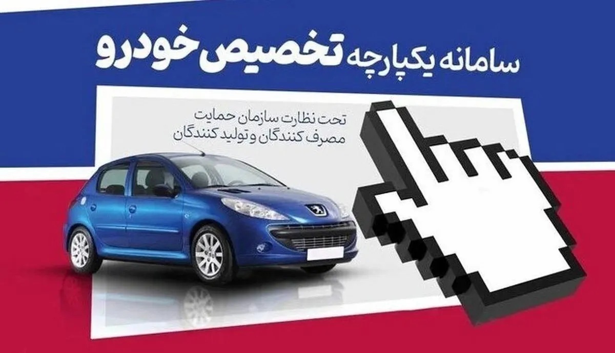 خبر فوری برای متقاضیان خرید خودرو خبر فوری برای متقاضیان خرید خودرو