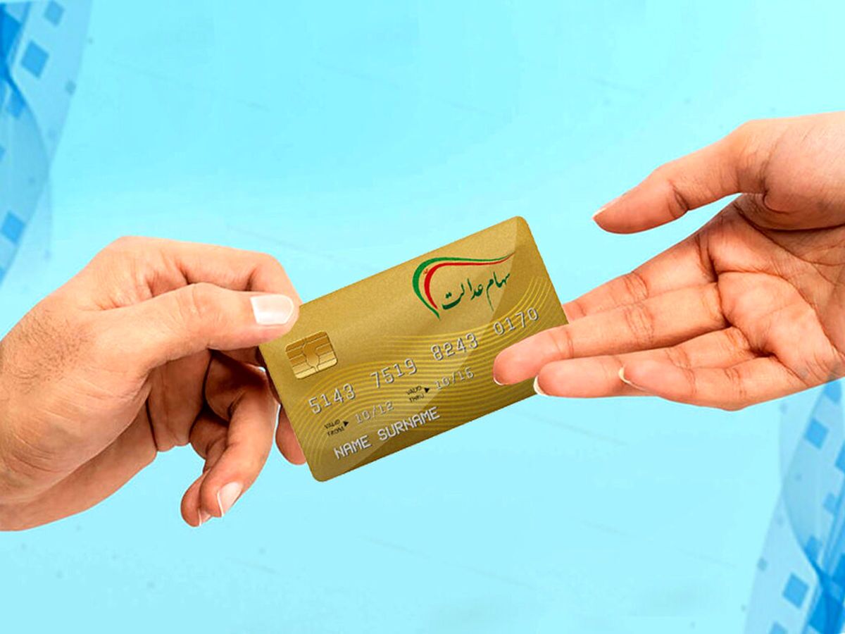 واریز سود سهام عدالت تا شب یلدا