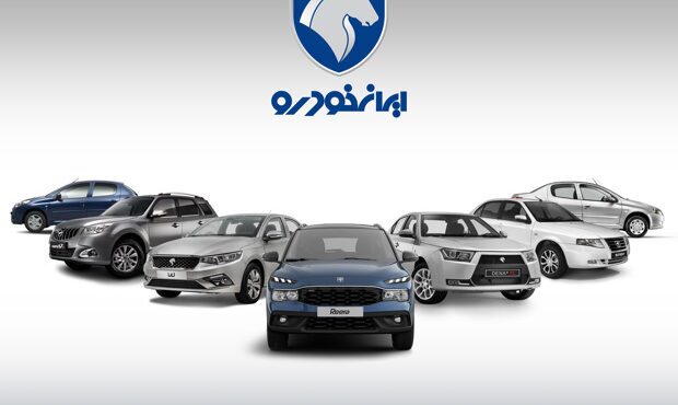آخرین مهلت ثبت نام محصولات ایران خودرو آخرین مهلت ثبت نام محصولات ایران خودرو