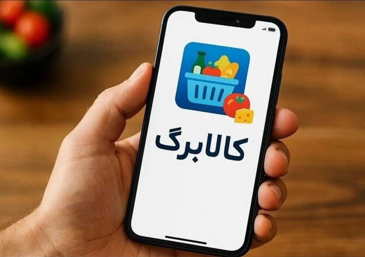فهرست کالاهای مشمول کالابرگ الکترونیک منتشر شد + جزییات فهرست کالاهای مشمول کالابرگ الکترونیک منتشر شد + جزییات
