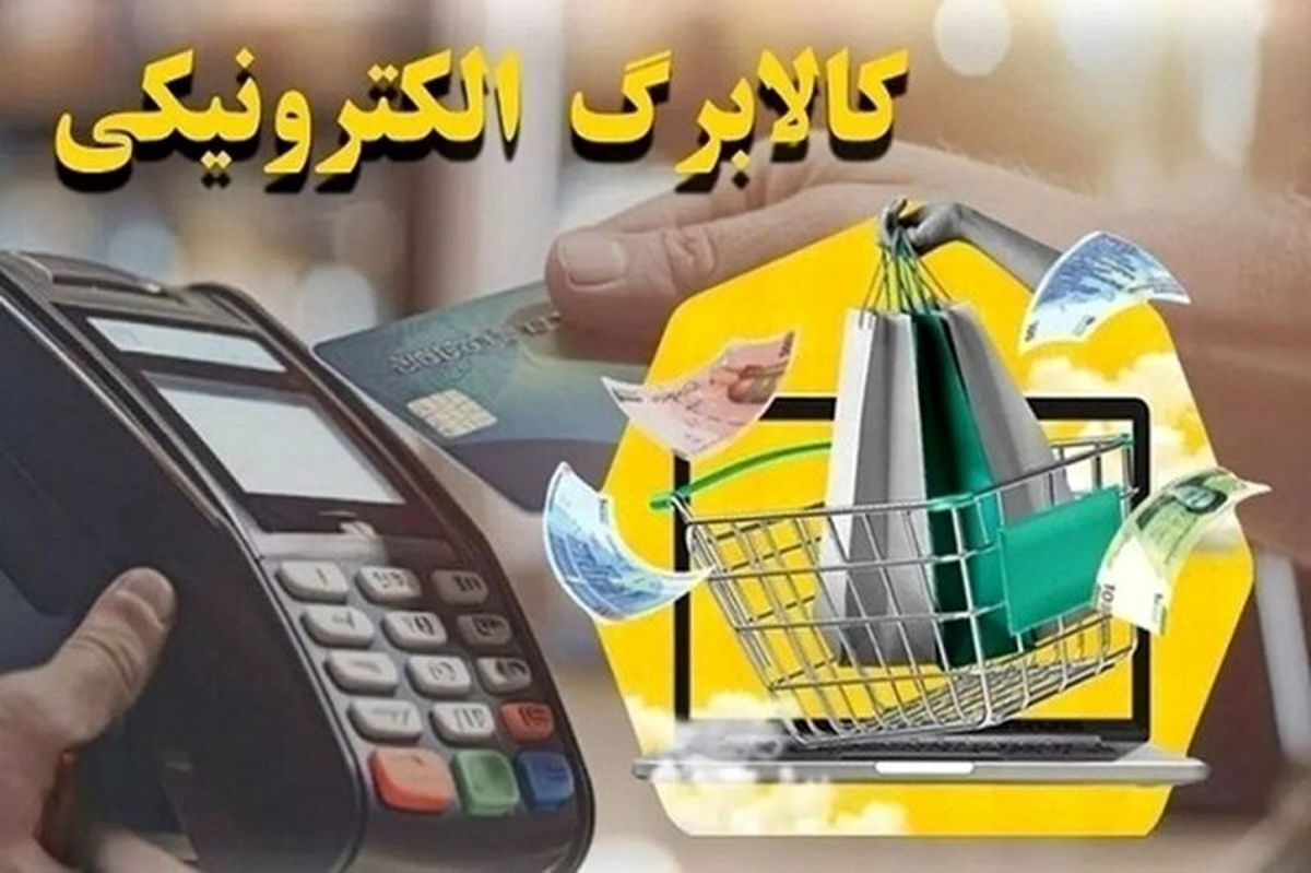 مرحله پنجم کالابرگ شارژ شد مرحله پنجم کالابرگ شارژ شد